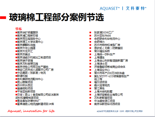 玻璃棉工程部分案例节选